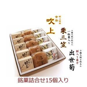 吉宗吹上・餅入り最中出世菊詰合せ10個入り : 菓匠 栄久堂吉宗 - 通販