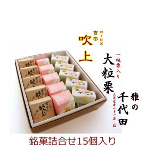 吉宗吹上・餅入り最中出世菊詰合せ10個入り : 菓匠 栄久堂吉宗 - 通販