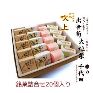 吉宗吹上・餅入り最中出世菊詰合せ10個入り : 菓匠 栄久堂吉宗 - 通販