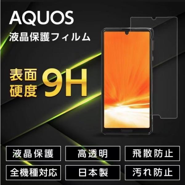 AQUOS R 5G 硬質ガラスフィルム  送料無料 気泡防止　飛散防止　最高硬度　貼り付け簡単　滑...