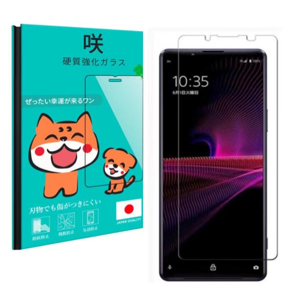 Xperia 1III ( SO-51B / SOG03) 強化ガラスフィルム 硬度9H 気泡0 エ...