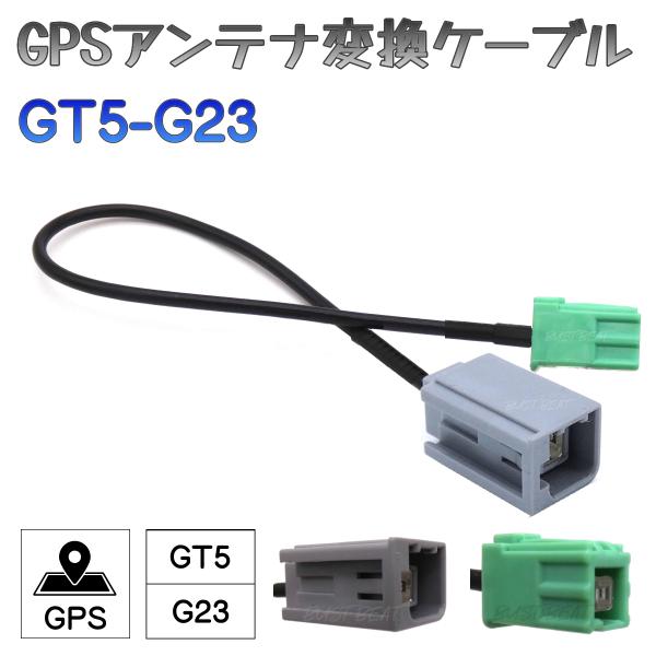 BUST BEAT ケンウッド HDM-555 対応 GPS アンテナ 変換 アダプター ケーブル ...