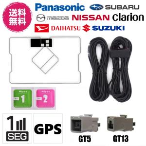 パナソニック ニッサン ダイハツ スズキ スバル カーナビ 対応 GPS 一