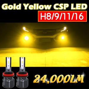 【ご好評につき完売致しました】爆光 24000lm ゴールドイエロー CSP LED フォグランプ H8 H9 H11 H16
