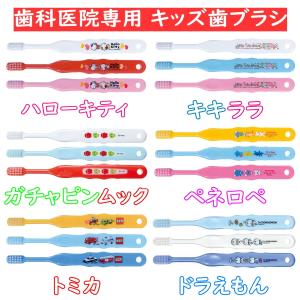 キッズ歯ブラシ 日本製 こども歯ブラシ 歯科専売 Ci502