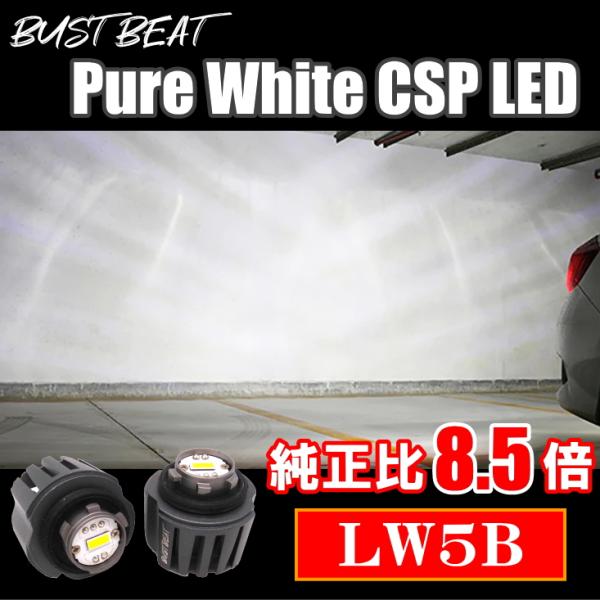 BUST BEAT 新品 車用 純正比8.5倍 LW5B LED バックランプ バックライト ピュア...