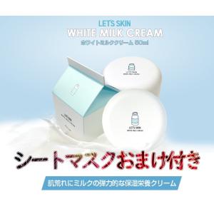 韓国コスメ ホワイトミルククリーム ウユクリーム レッツスキン ダーマル 牛乳クリーム Let S Skin 50ml White Milk Cream 1個 保湿 栄養 水分クリーム 大容量 Milk Cream Airin 通販 Yahoo ショッピング