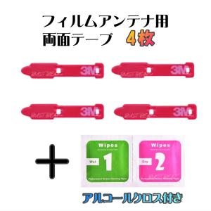 アルパイン VIE-X088V 対応 カーナビ フィルムアンテナ チューナーアンプ用 補修両面テープ 4枚セット