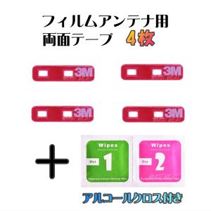 パイオニア カロッツェリア AVIC-CZ912-DC 対応 フィルムアンテナ チューナーアンプ用 補修両面テープ 4枚セット