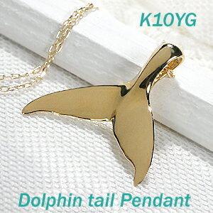 K10YG イルカ モチーフ ペンダント 10金 10k ネックレス 地金 