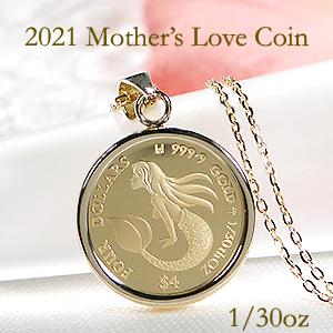 純金 K24 マーメイド コイン ネックレス 1/30oz ガラス付 送料無料 人魚 24金 K18 18k ゴールド 限定 エリザベス女王 2021年 硬貨 記念 EmN0082