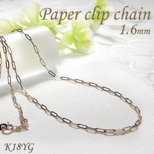 Classic CHESS（クラシックチェス） K18YG ペーパークリップ チェーン