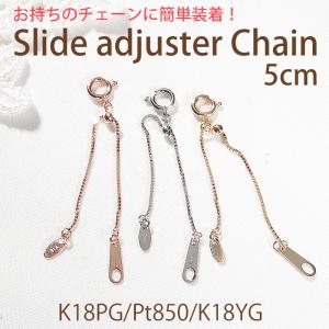 ネックレス プラチナ850 スライド式 アジャスター 10cm 延長チェーン