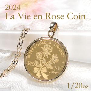 純金 K24 K18 2024 ラヴィアンローズ コインネックレス 1/30oz 送料