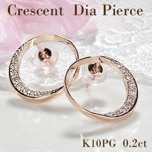 ダイヤモンド ピアス 10金 PG ダイヤピアス 三日月 月 ピンク ゴールド  