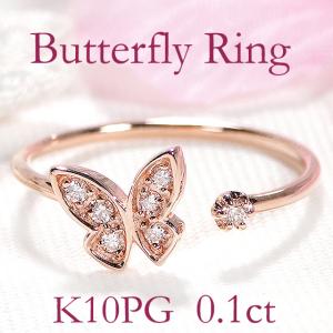K10WG 0.10ct バタフライ ダイヤモンド リング 蝶 ちょうちょ 10k 10金