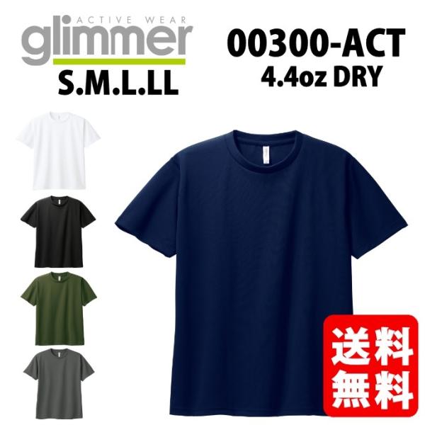 Tシャツ　300-ACT　メンズ　吸汗速乾　ドライ　無地　UV対策　glimmer　S.M.L.LL