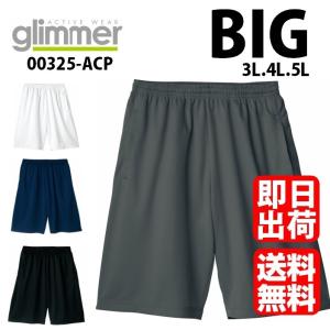 ハーフパンツ　ドライ　メンズ レディース 吸汗速乾　UV対策　送料無料　glimmer　BIG　325-ACT　3L 4L 5L｜einsteincafezakka