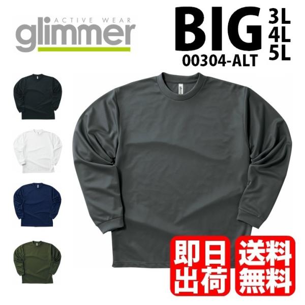 長袖Tシャツ　00304-ALT　ドライ　ロンT　ロングスリーブ　Glimmer　Tシャツ　メンズ　...