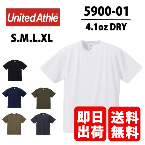 ドライ　Tシャツ　5900-01　メンズ　無地　 UNITED ATHLE　4.1oz  半袖