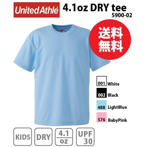 Tシャツ キッズ　ドライ 無地　 UNITED ATHLE　4.1oz ティシャツ　KIDS　590...