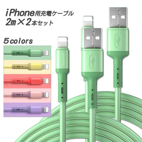 iPhone/iPad 急速充電ケーブル 2m 2本セット ライトニング充電ケーブル パープル ピン...