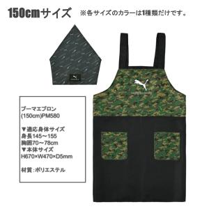 プーマ エプロン 三角巾 セット 男の子 キッ...の詳細画像3
