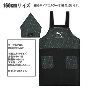 プーマ エプロン 三角巾 セット 男の子 キッ...の詳細画像4
