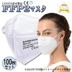 N95マスク同等 FFP2マスク 100枚セット 最強の花粉症対策マスク FFP2の刻印あり 不織布 EU圏 医療用 高性能5層マスク 肌に優しいマスク KN95タイプ｜einverse