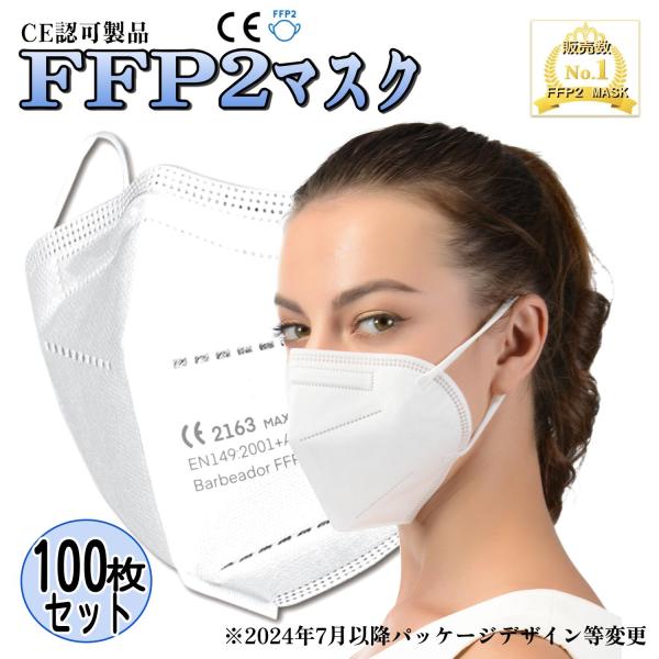 N95マスク同等 FFP2マスク 100枚セット 最強の花粉症対策マスク FFP2の刻印あり 不織布...