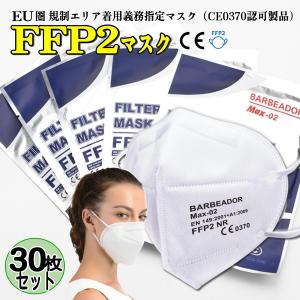 N95マスク同等 FFP2マスク 20枚セット 最強の花粉症対策マスク FFP2の刻印あり 不織布 ...