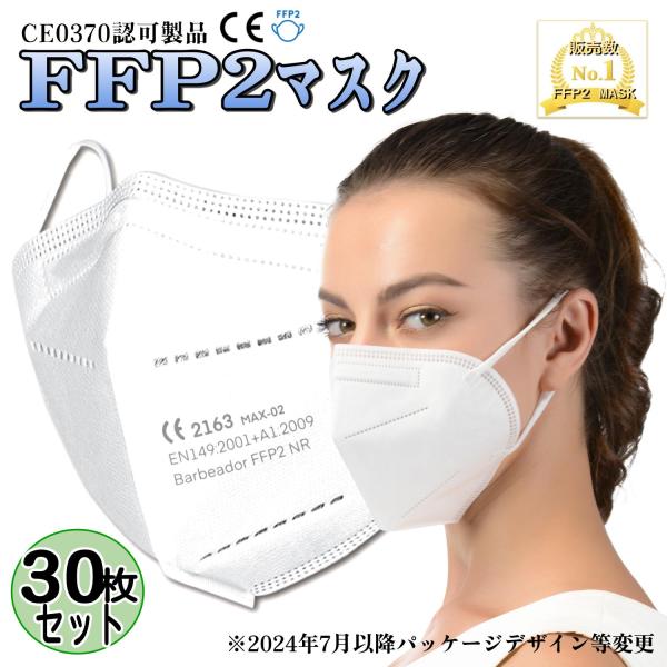 N95マスク同等 FFP2マスク 20枚セット 最強の花粉症対策マスク FFP2の刻印あり 不織布 ...