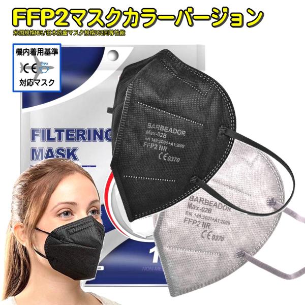 N95マスク同等 FFP2マスク（カラー：黒、グレー） 20枚セット FFP2の刻印あり 肌に優しい...