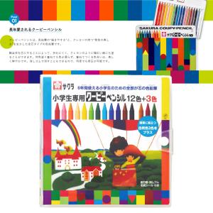 クーピーペンシル 15色 小学生専用セット (...の詳細画像2