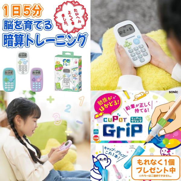 【プレゼント付き/当日発送】ピコトレGS-1139 ソニック 小学生 算数 苦手 計算が遅い 算数嫌...