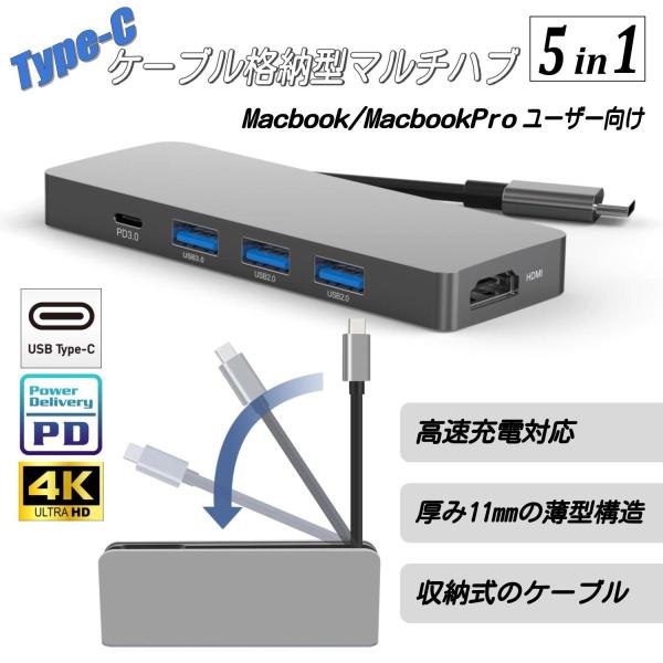 USB Type-C Hub ハブ タイプC 5in1 HD70 PD充電 4K HDMI コンパク...