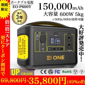 ★4000円クーポンあり★EIONE (エイワン) ポータブル電源 600W 瞬間最大1000W 150000mAh/540Wh PSE認証済 純正弦波 50Hz/60Hz切替 最大36ヶ月保証｜EI ONEアウトドアYahoo!ショップ