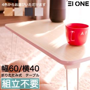 EIONE (エイワン) ローテーブル 折りたた...の商品画像
