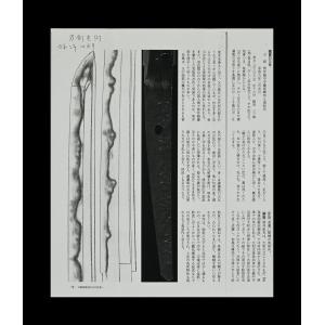 特別保存刀剣 筒井越中守藤原輝邦入道紀充 享保...の詳細画像3