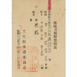 特別保存刀剣 長船義景 身幅3.4cm 重要候...の詳細画像3