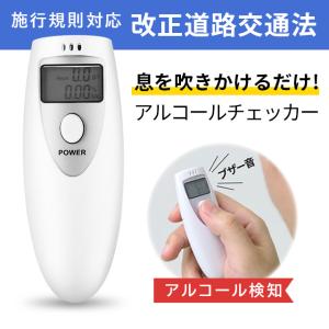 短納期 アルコールチェッカー アルコール検知器