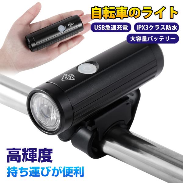 自転車ライト 自転車用ライト 2000mAh大容量 LED USB充電式 IPX6防水 防振 600...
