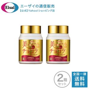 美チョコラエンリッチ 30日×2個