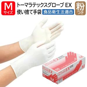 宇都宮製作 トーマ ラテックスグローブ EX 粉付き