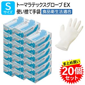 【20個セット】 宇都宮製作 トーマ ラテックスグローブ EX 粉付き Sサイズ 100枚入 まとめ買い 天然ゴム ラテックス手袋 左右兼用 使い捨て 食品衛生法