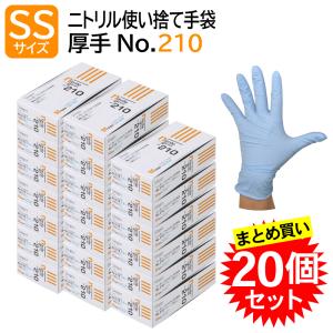 使い捨てニトリル手袋 No.210 SSサイズ Sサイズ 100枚入×9箱 宇都宮製作 シンガーニトリルディスポ手袋 No.210 Sサイズ 粉