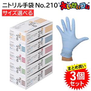 【3個セット】宇都宮製作 シンガー ニトリルディスポ手袋 No.210 粉なし 青 100枚 食品衛生法適合 送料無料（本州・四国） 使い捨て ブルー ニトリル手袋 厚手｜えいせいコム Yahoo!店