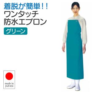 ワンタッチ前掛 ワンタッチ防水エプロン ターボリン胸付 幅90×丈115