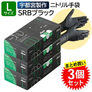 宇都宮製作 【30個セット】 シンガー ニトリル手袋 SRB 使い捨て