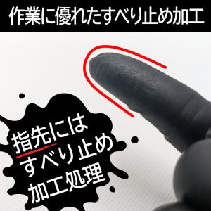 宇都宮製作 シンガー ニトリル手袋 SRB 黒...の詳細画像2